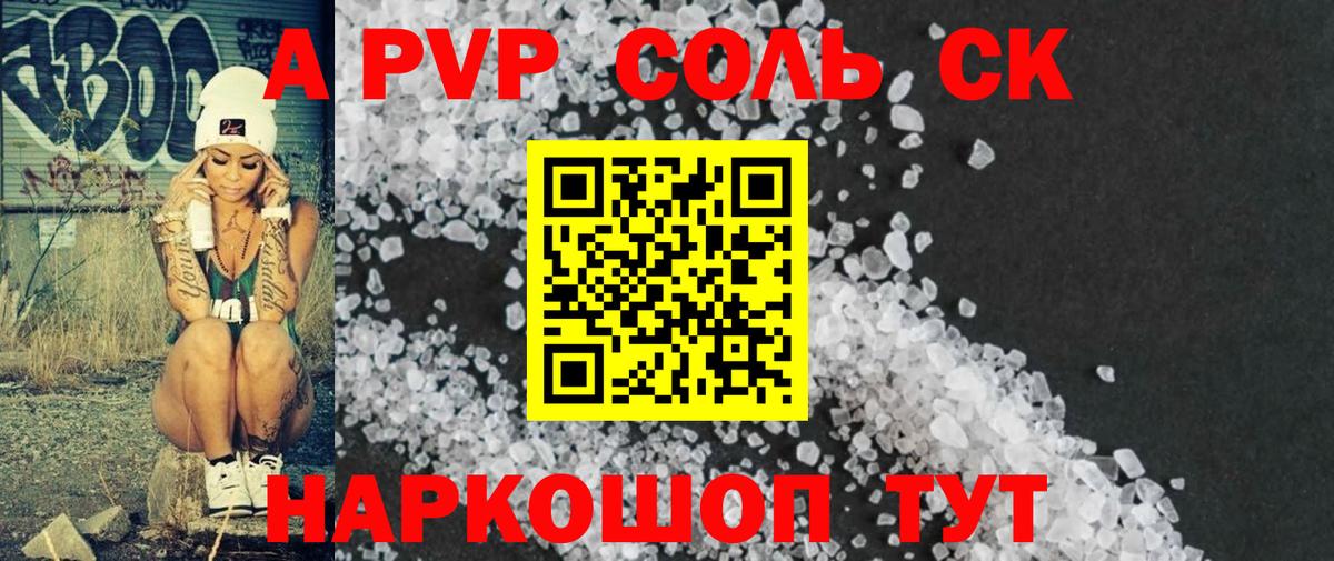 сколько стоит  Alpha-PVP  Корсаков  A PVP VHQ  APVP кристаллы 