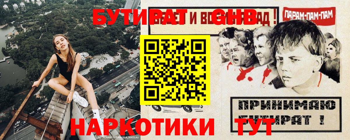 БУТИРАТ бутик  Вход с VPN  Корсаков 