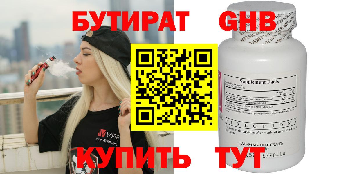 БУТИРАТ GHB Корсаков