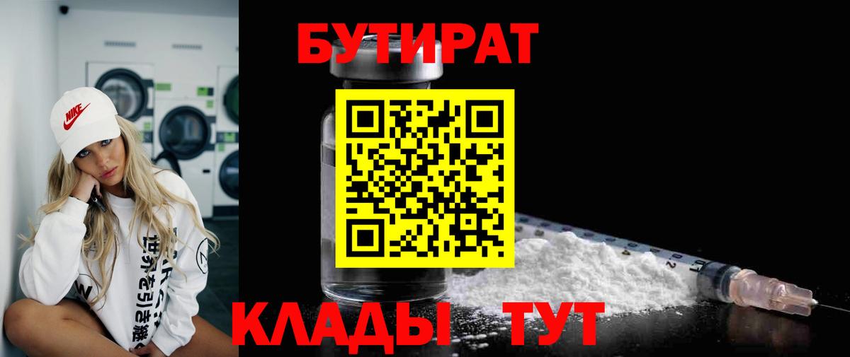 БУТИРАТ вода Корсаков