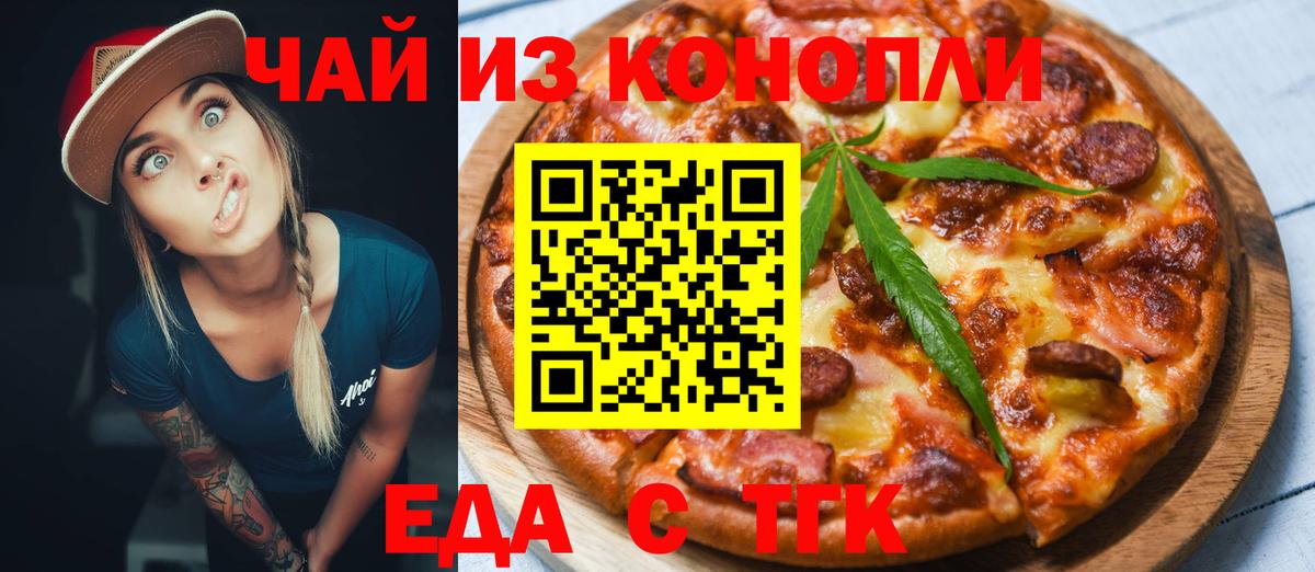 Еда ТГК марихуана  Корсаков 