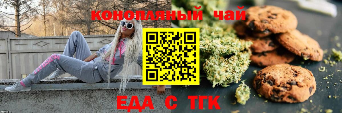 Печенье с ТГК марихуана  Вход с VPN  Корсаков 