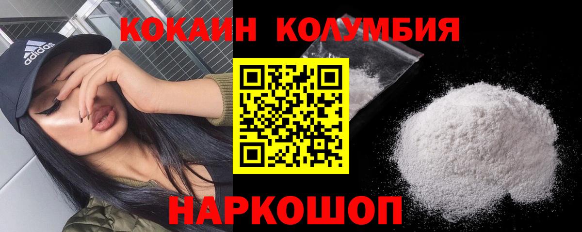 COCAIN Колумбийский  Вход с VPN  Кокаин  КОКАИН 99%  наркота  Корсаков 