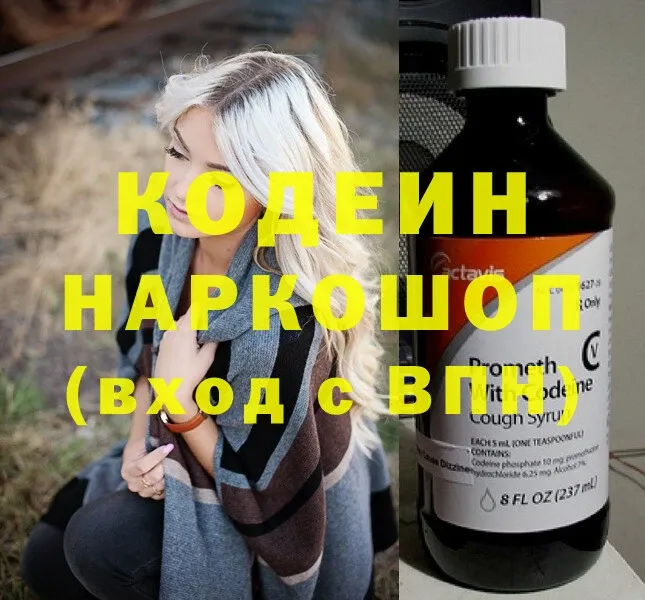 наркошоп  Корсаков  МЕГА сайт  Codein Purple Drank 