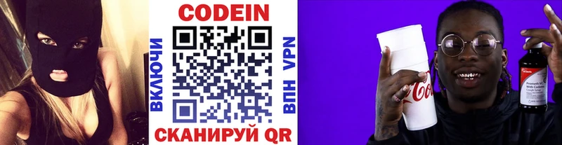 Кодеин Purple Drank  где купить наркотик  Корсаков 