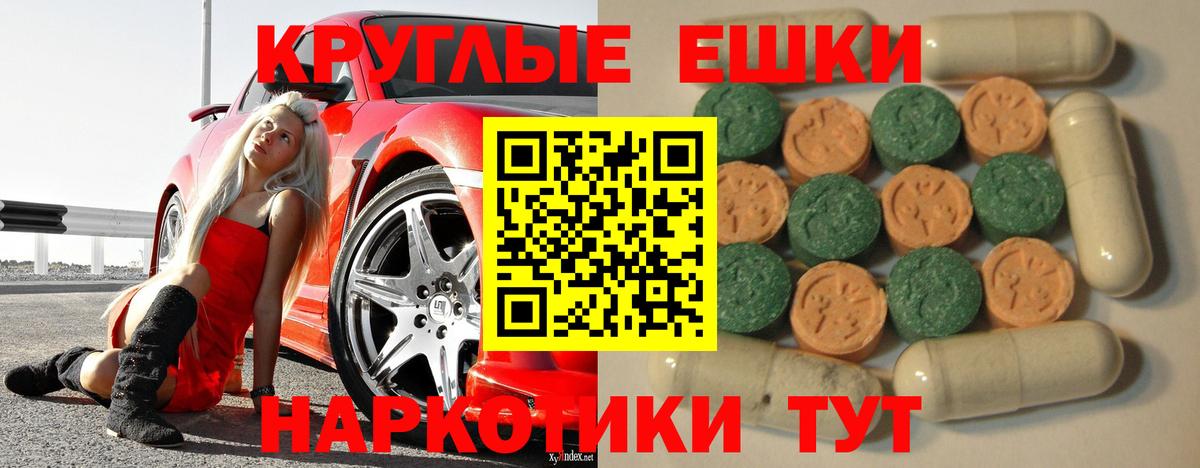 Ecstasy круглые Корсаков