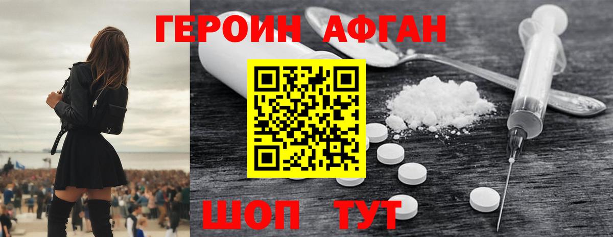 ГЕРОИН белый Корсаков