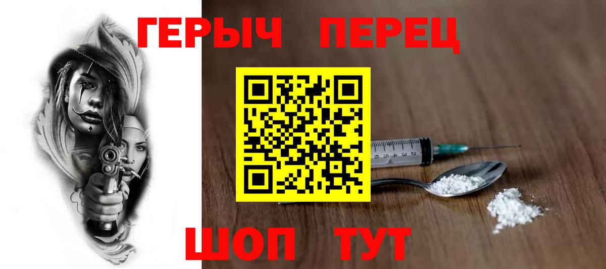 Корсаков  ГЕРОИН герыч  Вход с VPN 