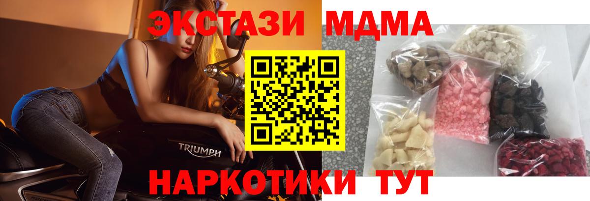 MDMA кристаллы  MDMA Molly  Корсаков  Вход с VPN 