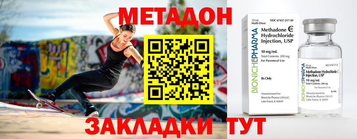 Метадон кристалл  Метадон methadone  Корсаков  блэк спрут онион  Вход с VPN 