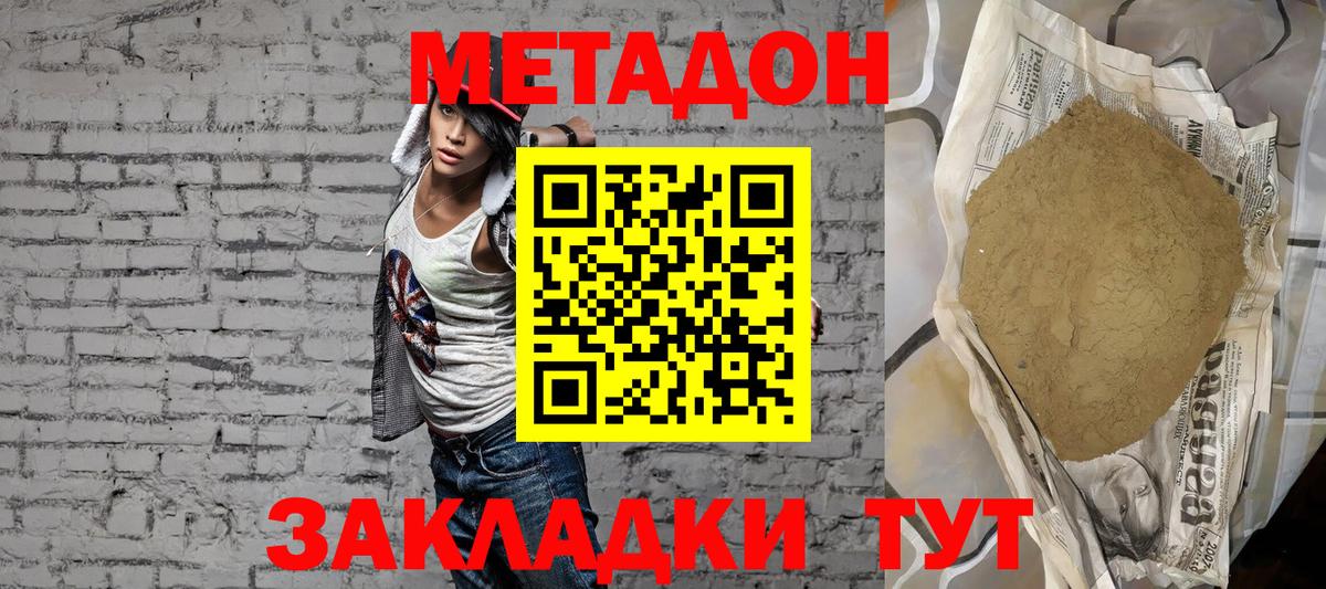 МЕТАДОН белоснежный Корсаков
