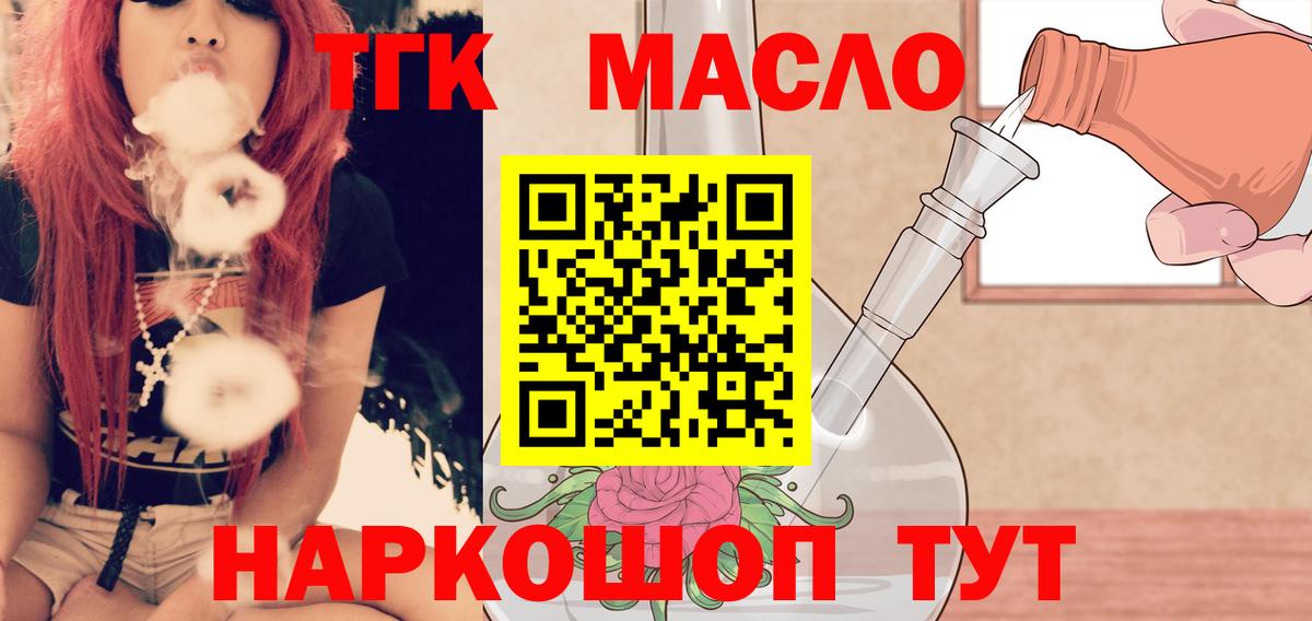 ТГК THC oil Корсаков